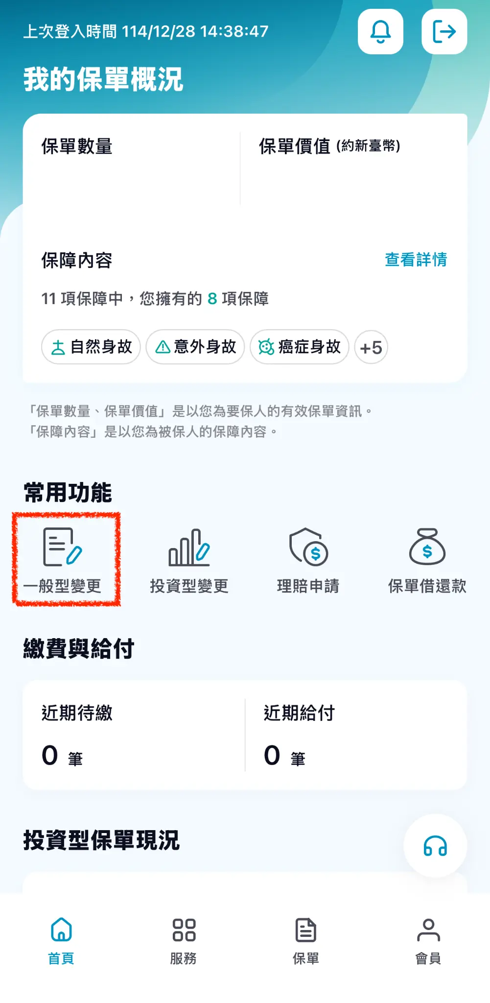 步驟 1：選擇一般型變更