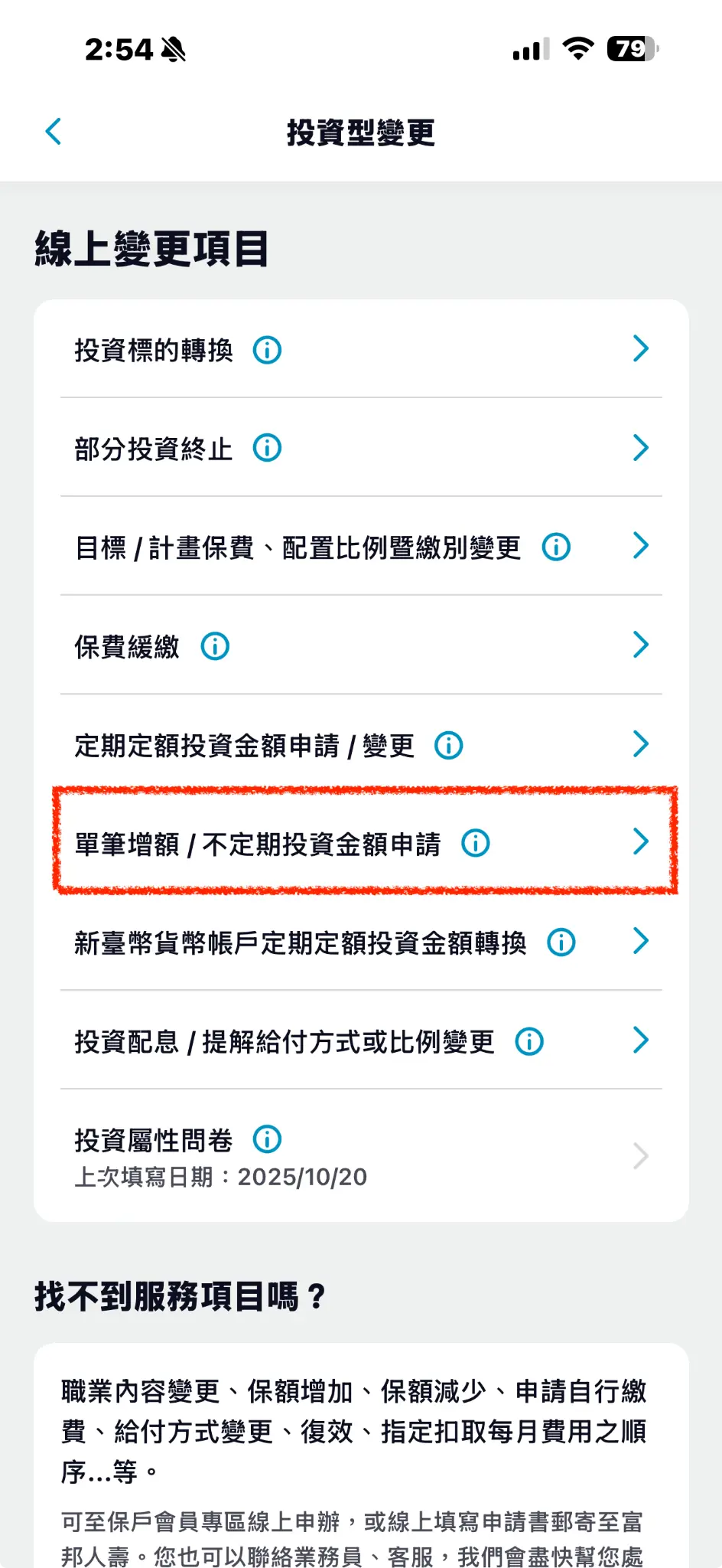 投資型變更頁面截圖