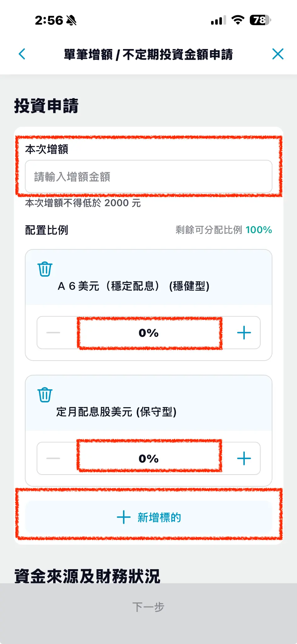 投資申請頁面截圖