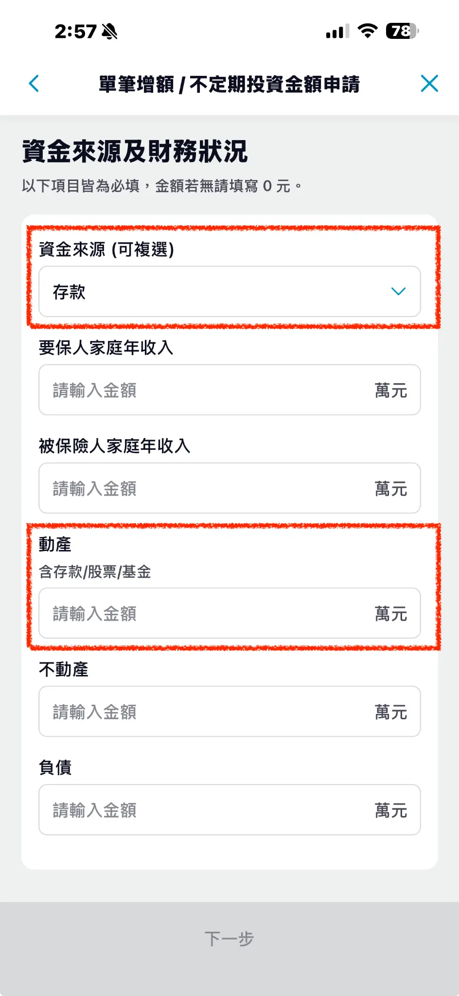 資金來源及財務狀況頁面截圖