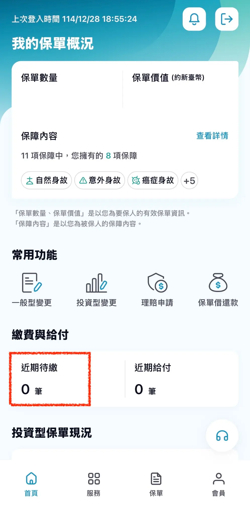 點選近期待繳截圖