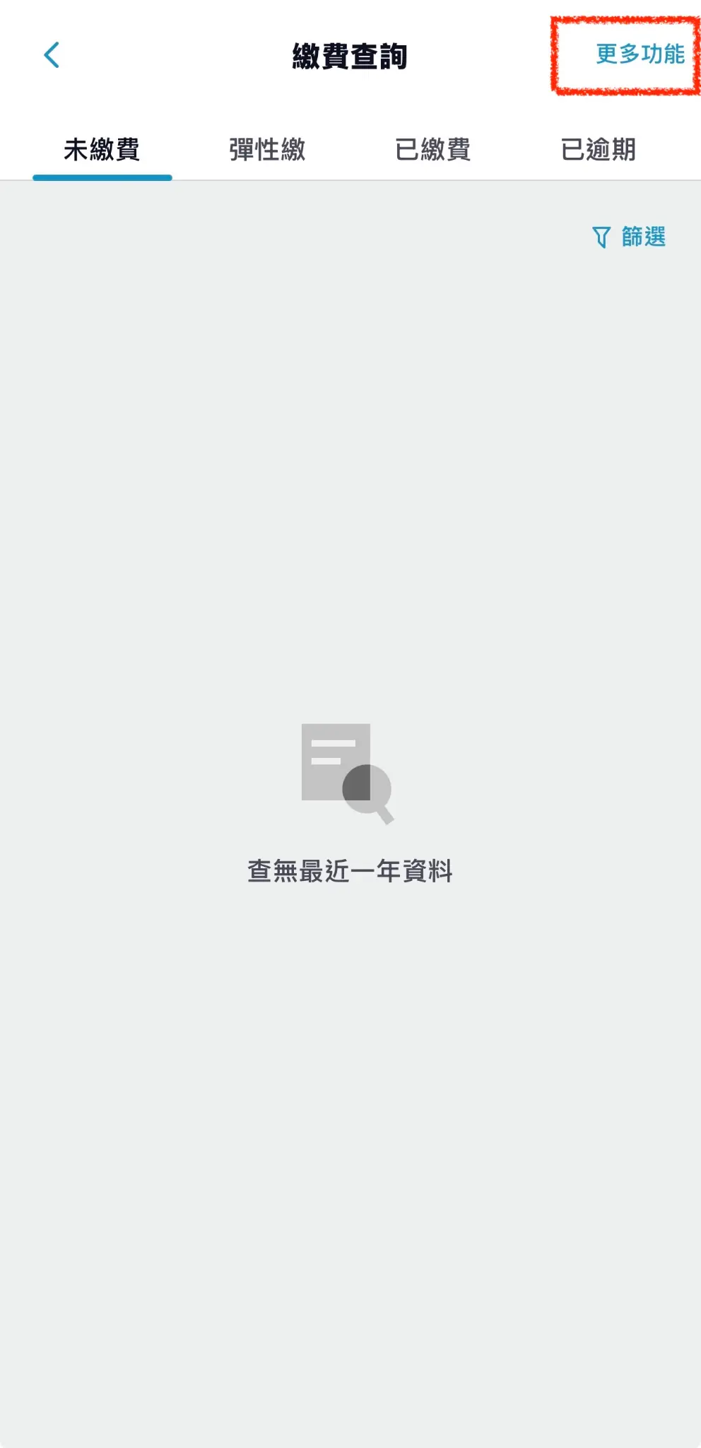 選取更多功能截圖