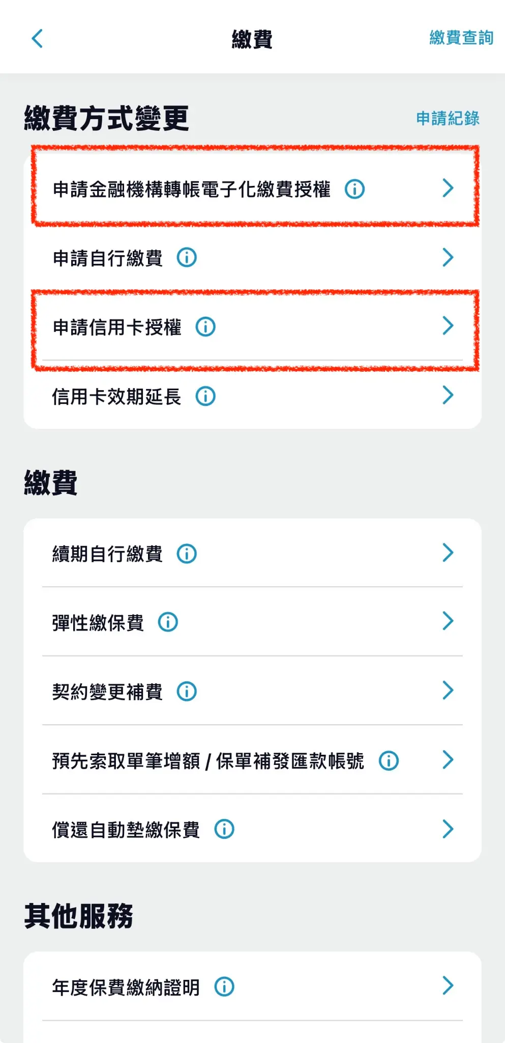 選擇變更類型截圖
