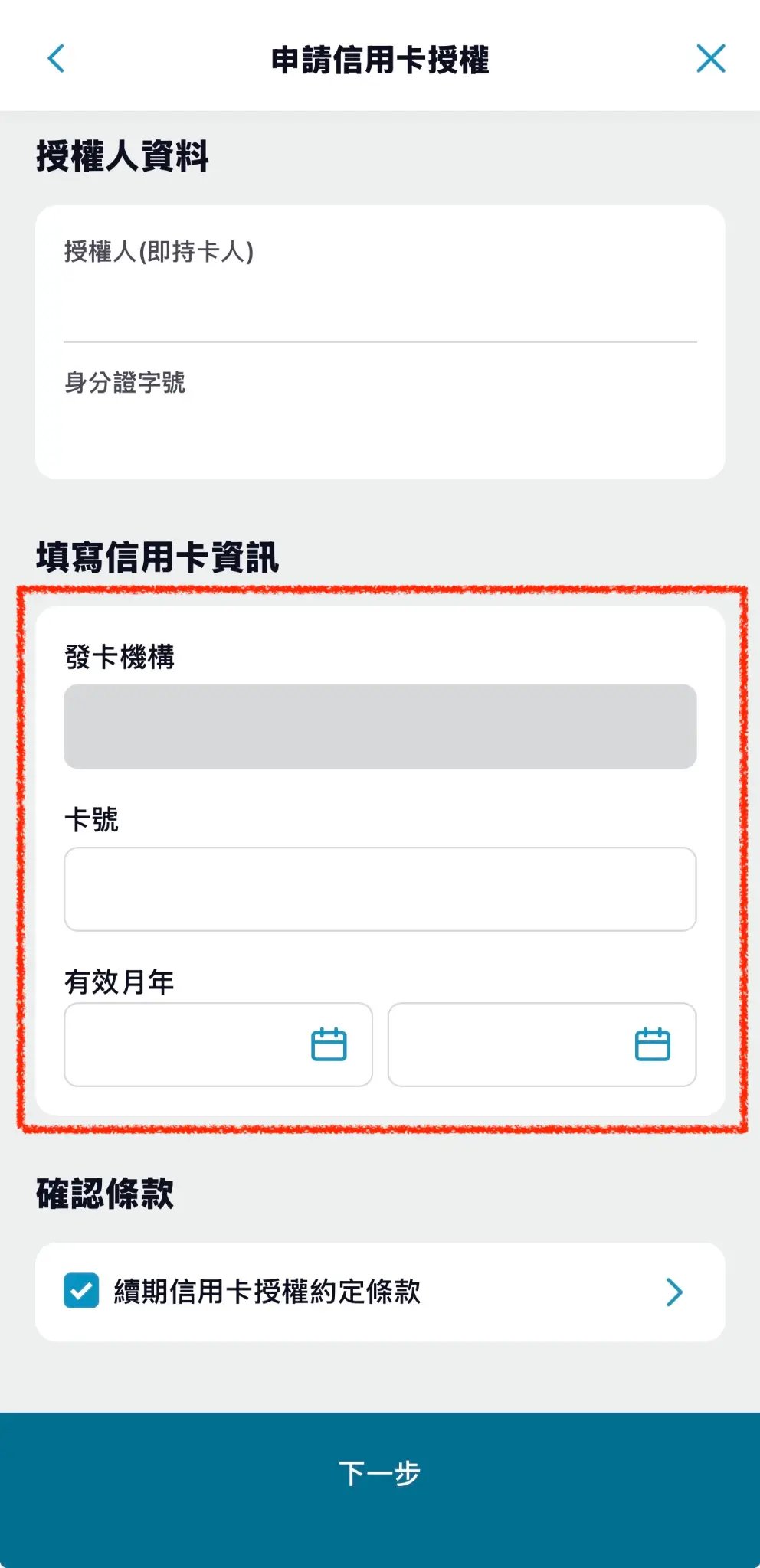 信用卡變更截圖