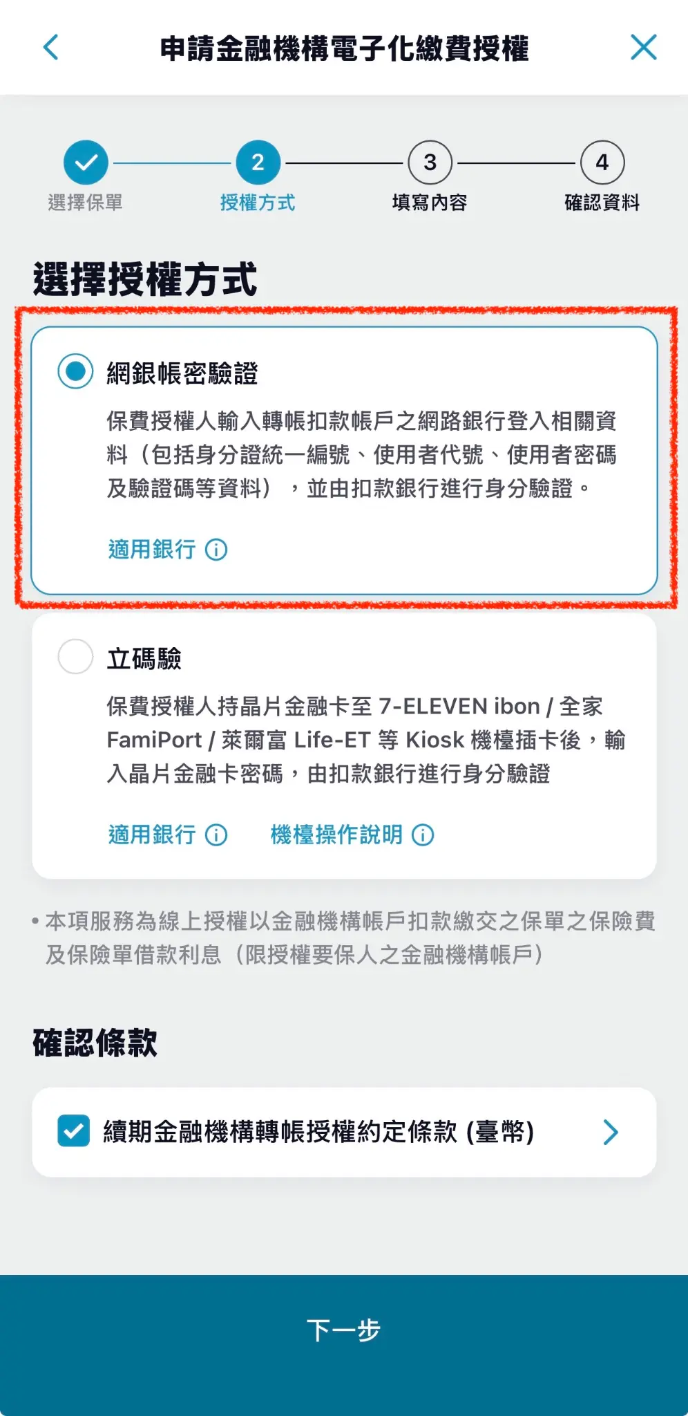 選擇授權方式截圖