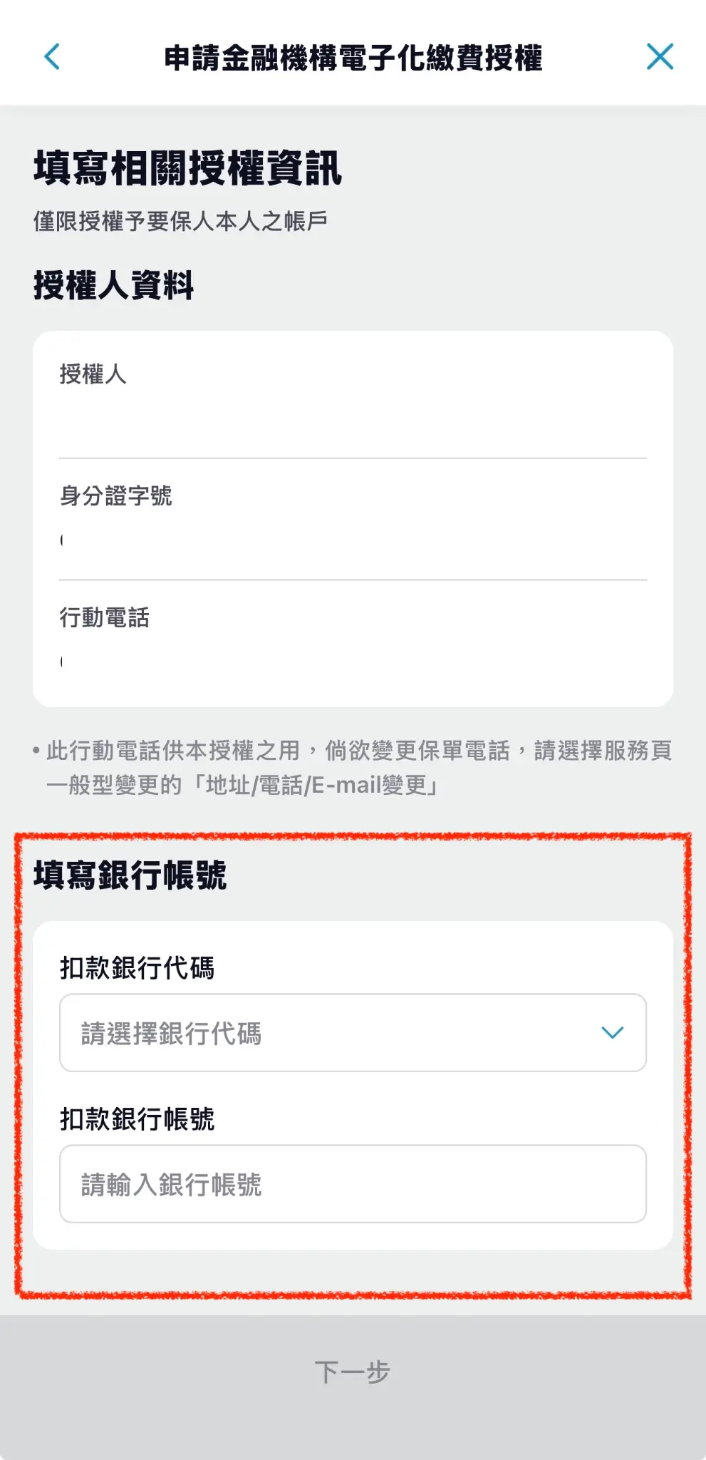 輸入帳戶資訊截圖