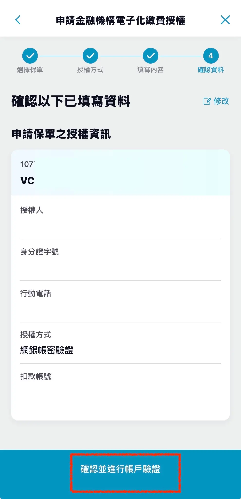 確認並驗證截圖