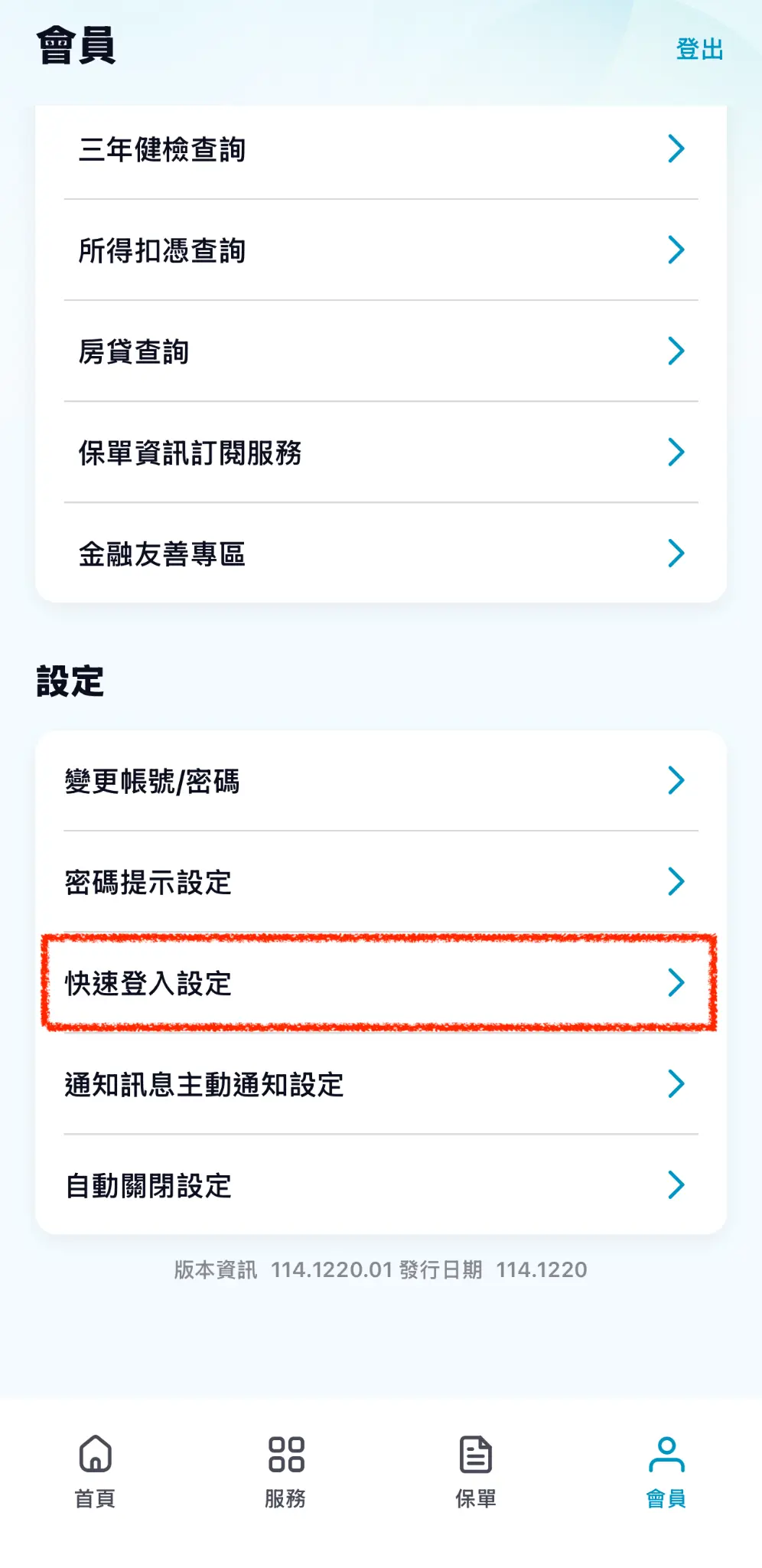 步驟 1：點選快速登入設定