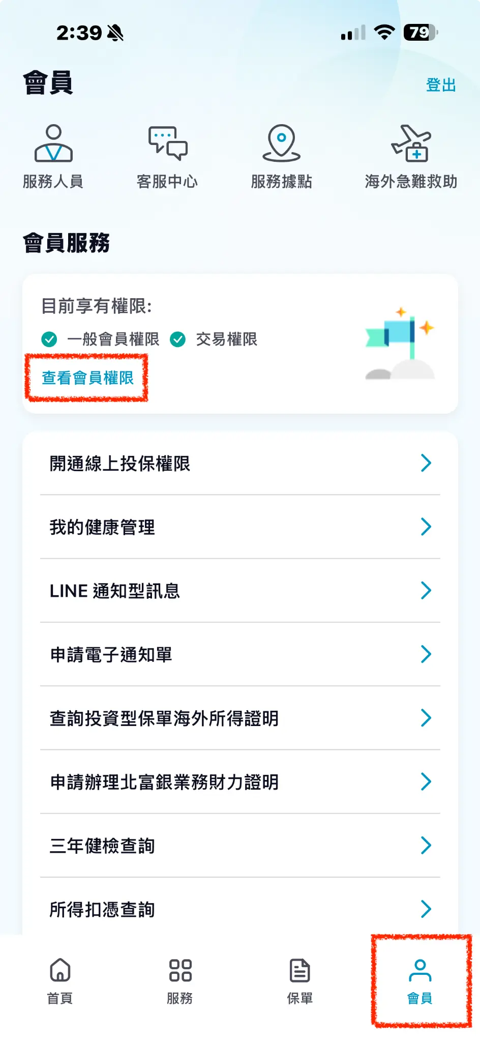 APP 會員頁面截圖