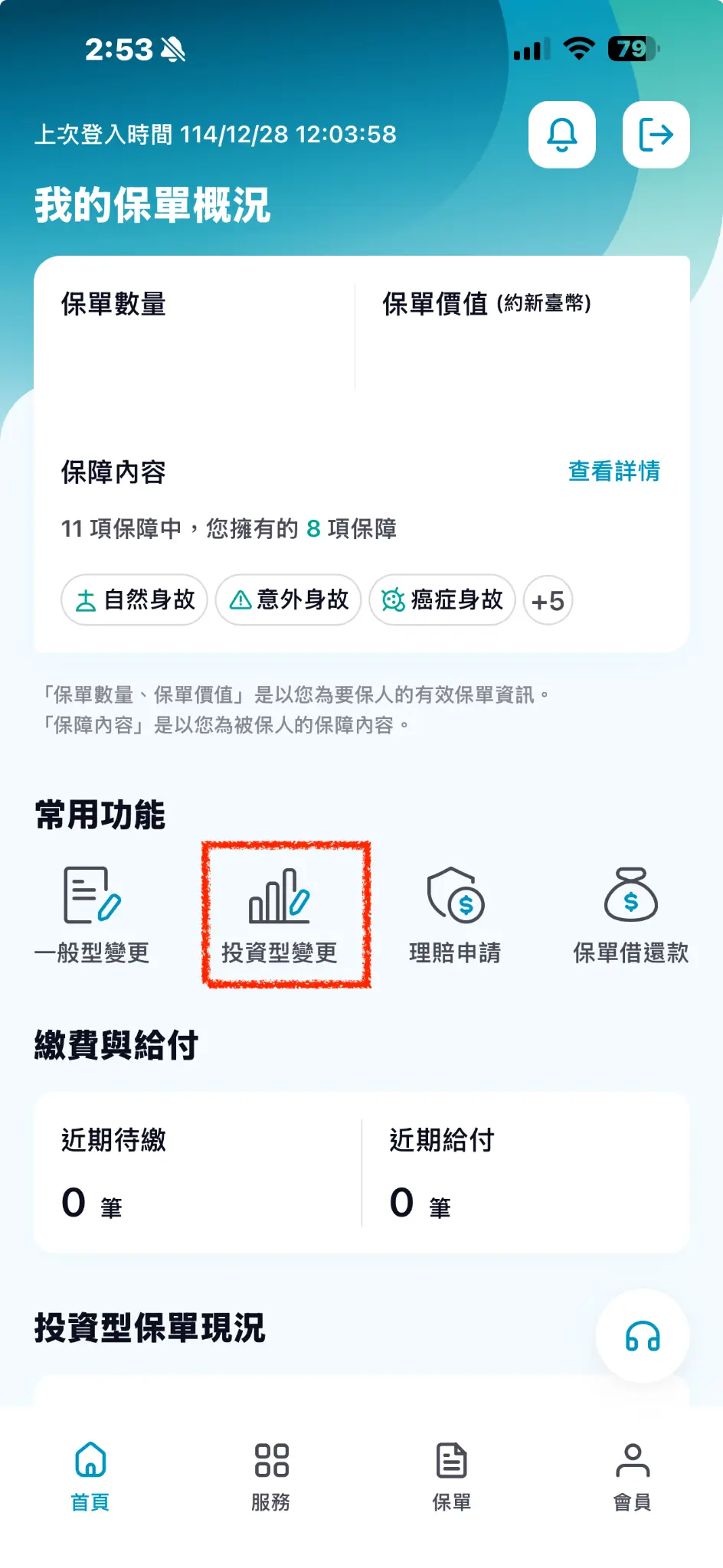 APP 首頁常用功能區塊截圖