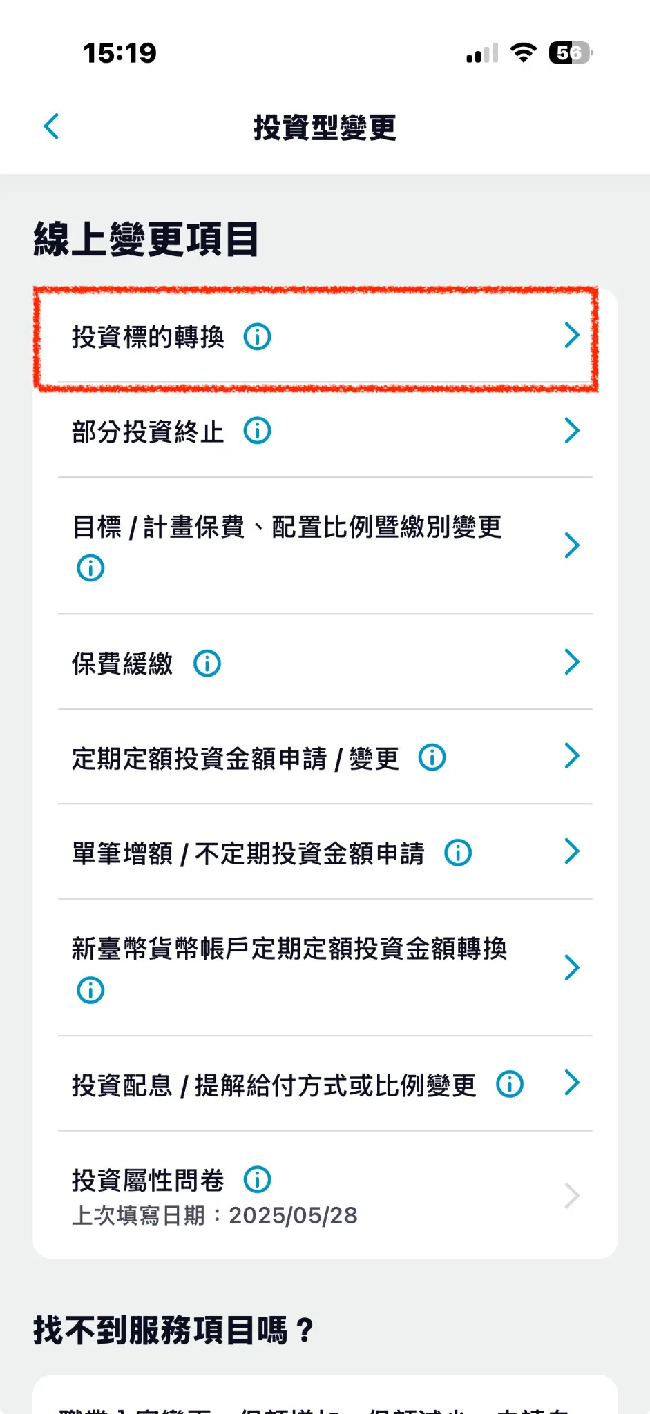 投資型變更頁面截圖