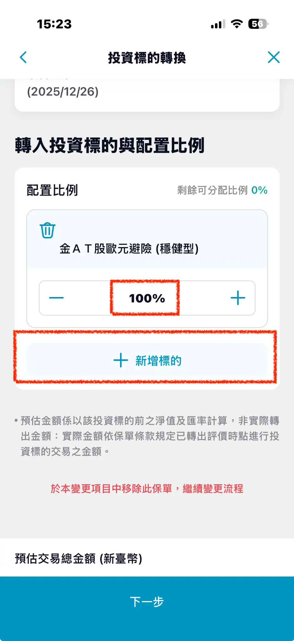 選擇轉入標的頁面截圖